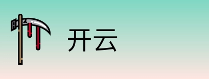 开云 logo